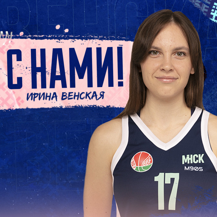 Ирина Венская с нами!